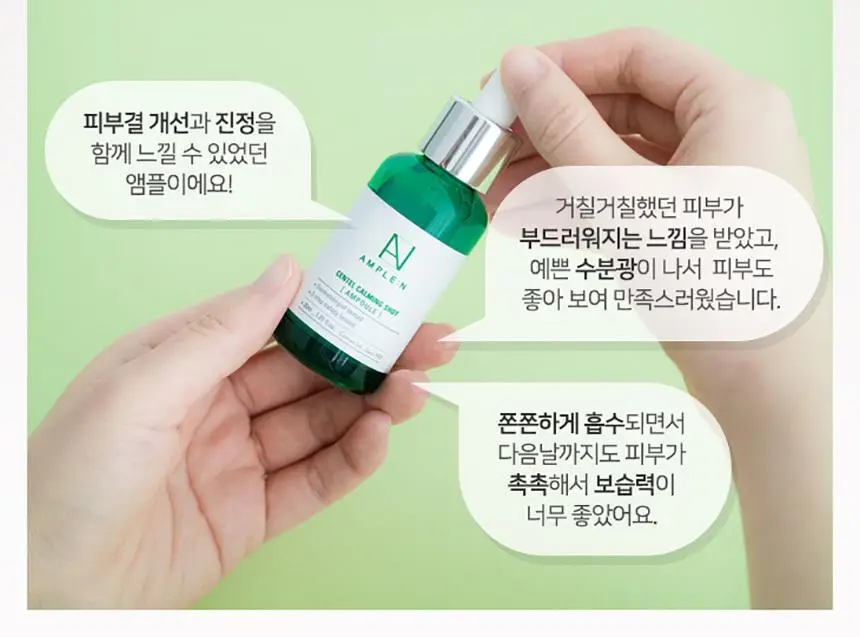 [민감피부진정] 앰플엔 센텔카밍샷 시카진정앰플 100ml 상세페이지 2